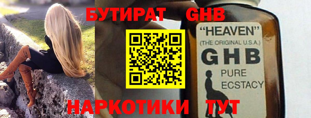 Бутират Butirat Барабинск