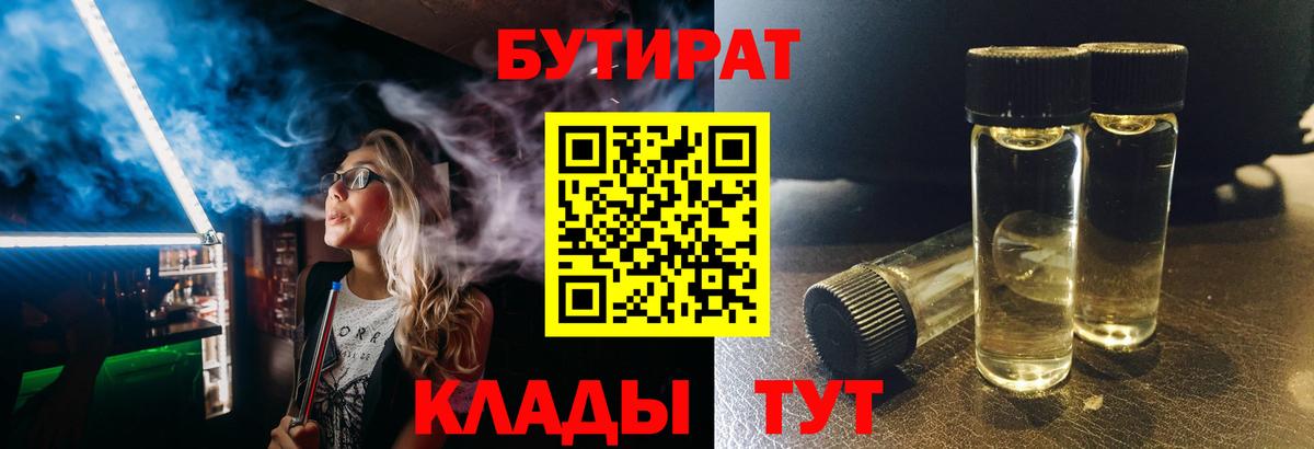 Барабинск  БУТИРАТ вода  Вход с VPN 