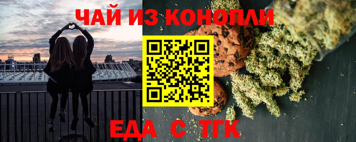 Печенье с ТГК конопля  Вход с VPN  Барабинск 