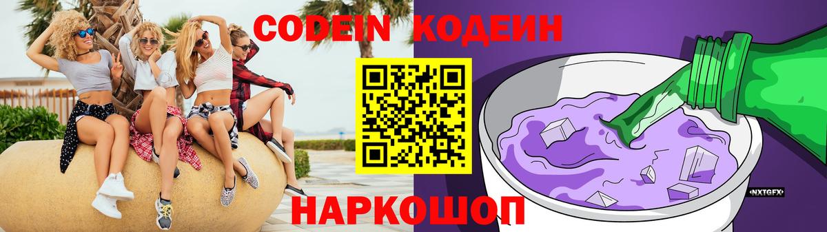 Барабинск  Кодеин напиток Lean (лин)  Кодеиновый сироп Lean Purple Drank  Вход с VPN 