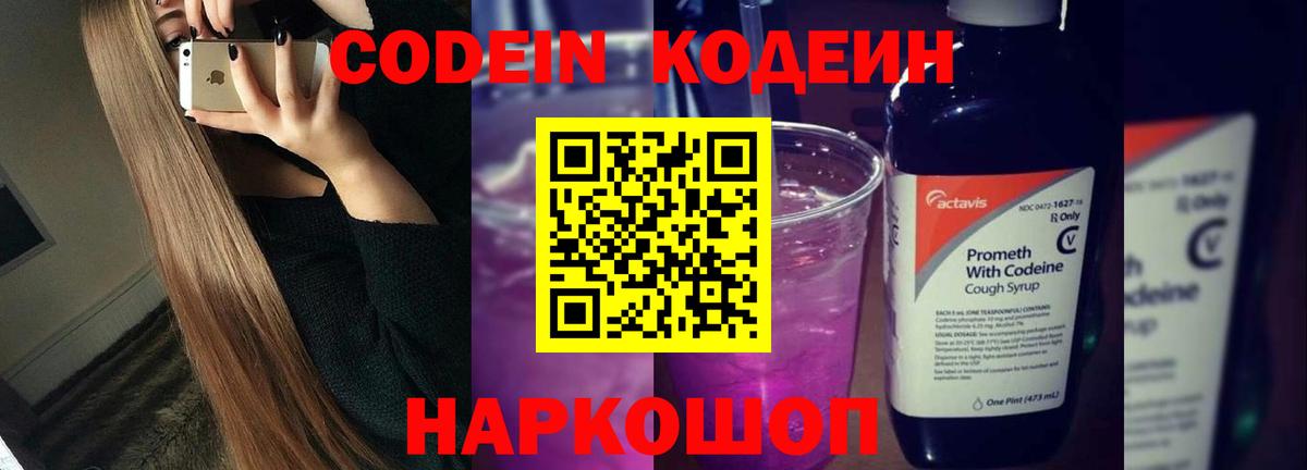 Кодеиновый сироп Lean напиток Lean (лин) Барабинск