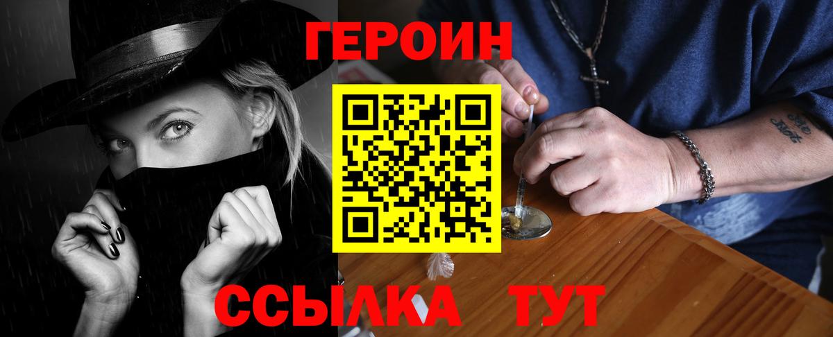 ГЕРОИН герыч  Вход с VPN  Героин  Барабинск 