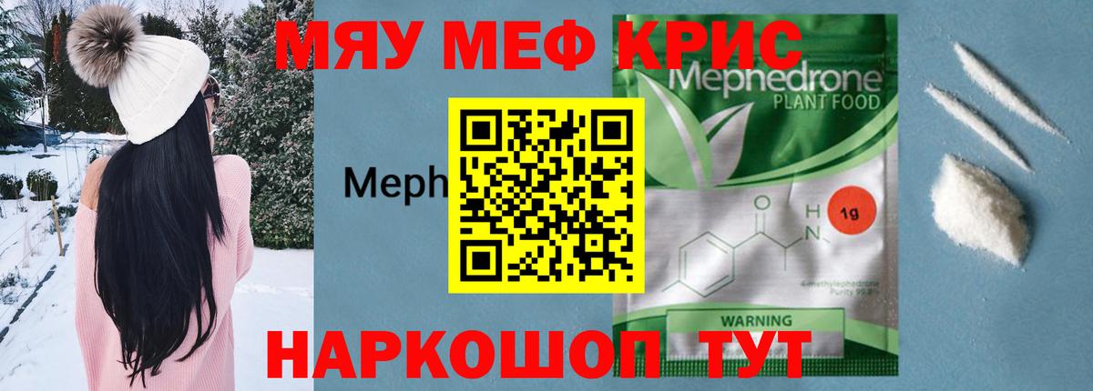 МЯУ-МЯУ 4 MMC  МЯУ-МЯУ мяу мяу  Барабинск  Мефедрон  где можно купить наркотик  Вход с VPN 