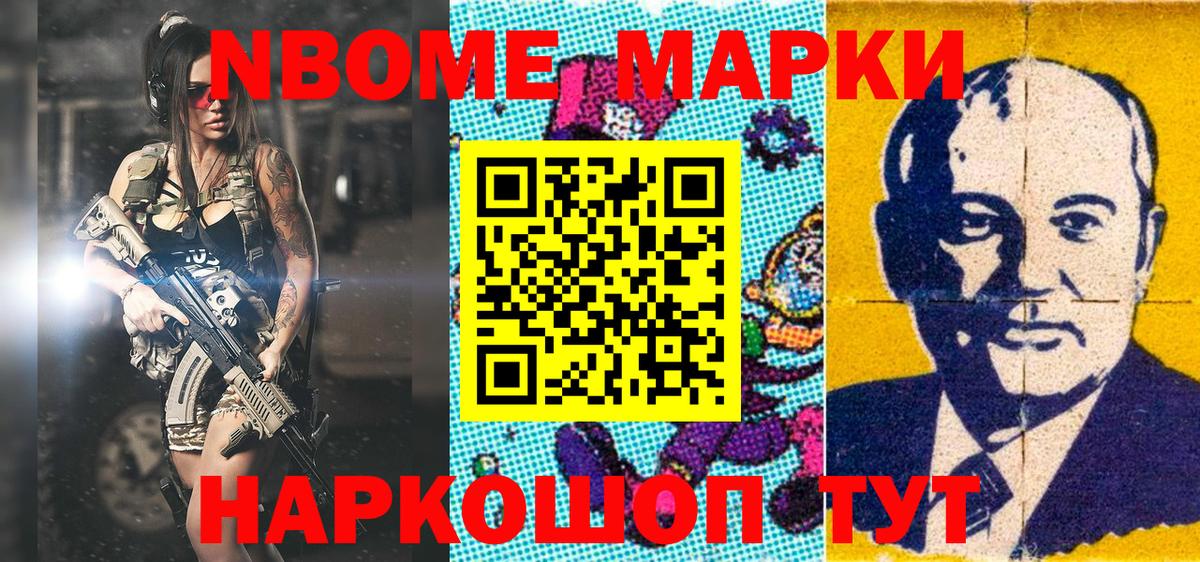 Марки NBOMe 1,8мг Барабинск